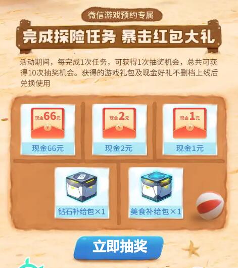 创造吧我们的星球做任务抽1-66元微信红包券