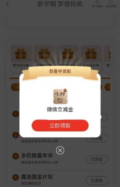 工行梦想杨帆5个抽1.99-100元微信立减金